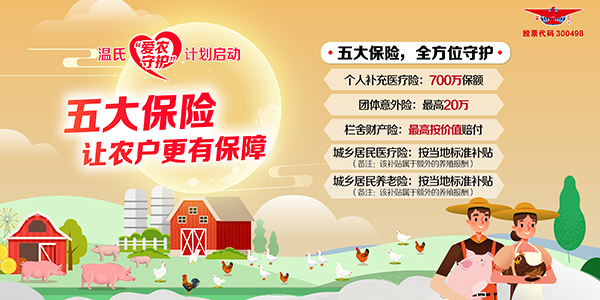 農(nóng)戶保險（愛農(nóng)守護(hù)計(jì)劃）2.jpg